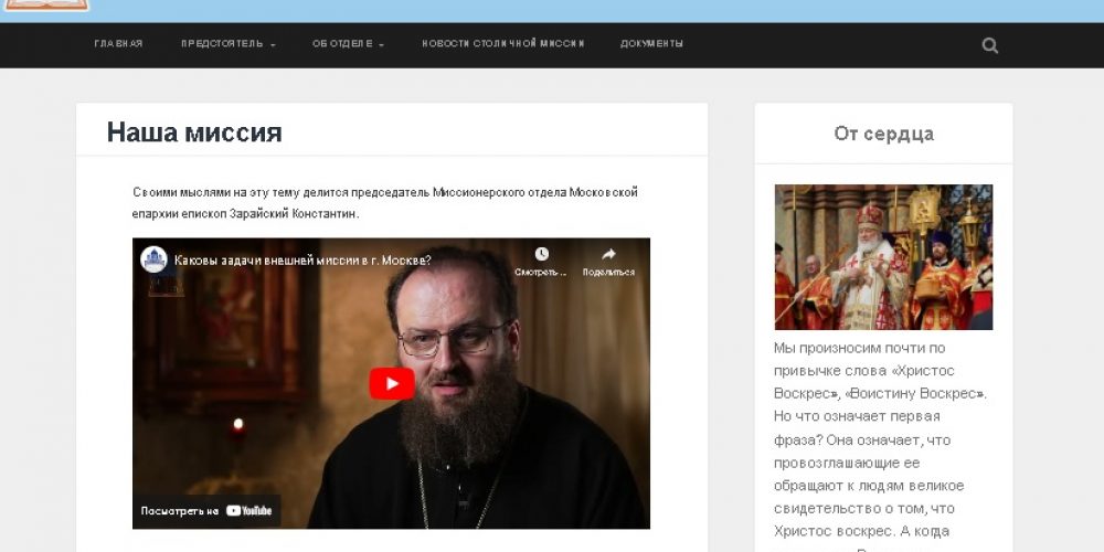 Начал работу сайт  «Московский миссионер»